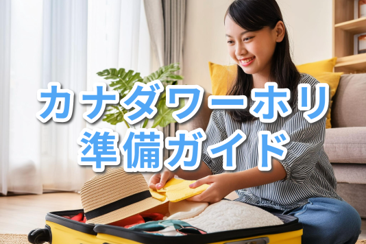 A woman preparing for traveling